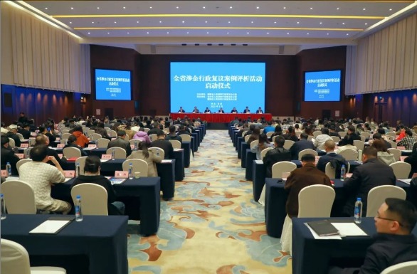 全省涉企行政复议案例评析活动在长沙举办